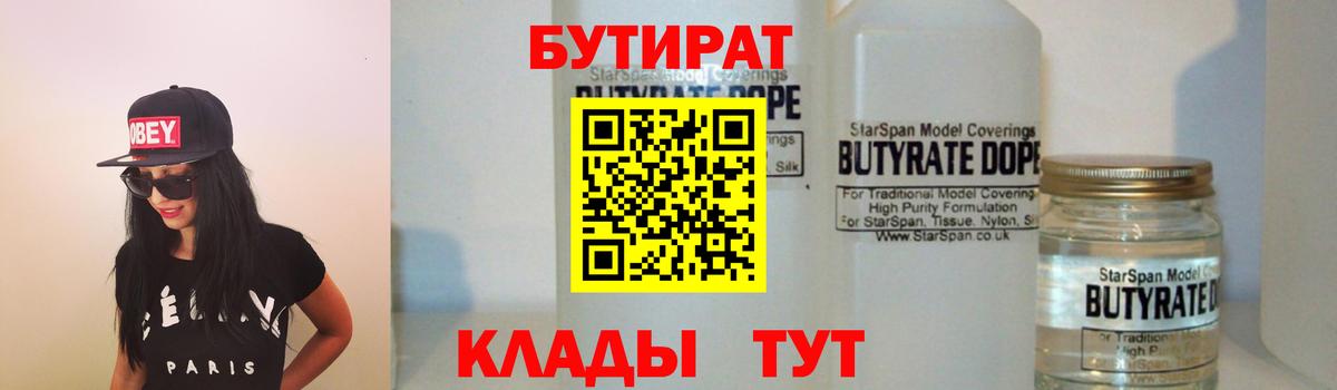 БУТИРАТ жидкий экстази  Бутират  Кострома  Вход с VPN 