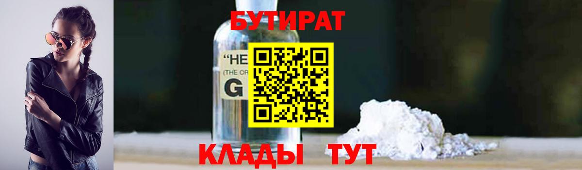 Бутират жидкий экстази Кострома