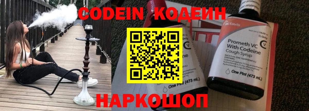 Кострома  Кодеиновый сироп Lean напиток Lean (лин)  Вход с VPN 